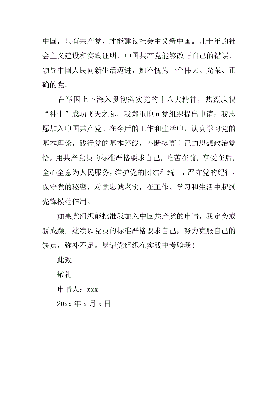 20xx年11月乡村医生入党申请书_第3页