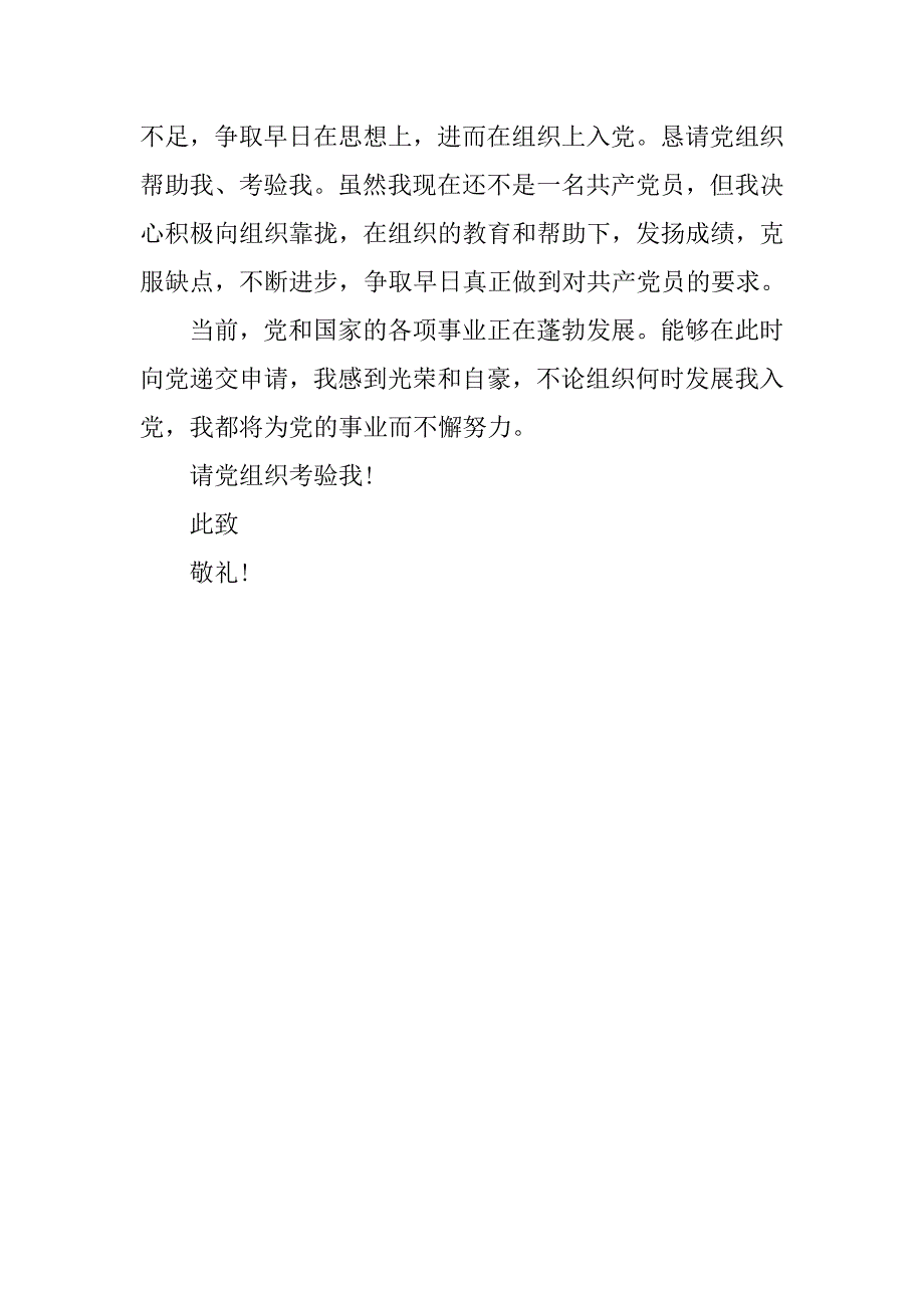 20xx大学入团志愿书300字精选_第3页