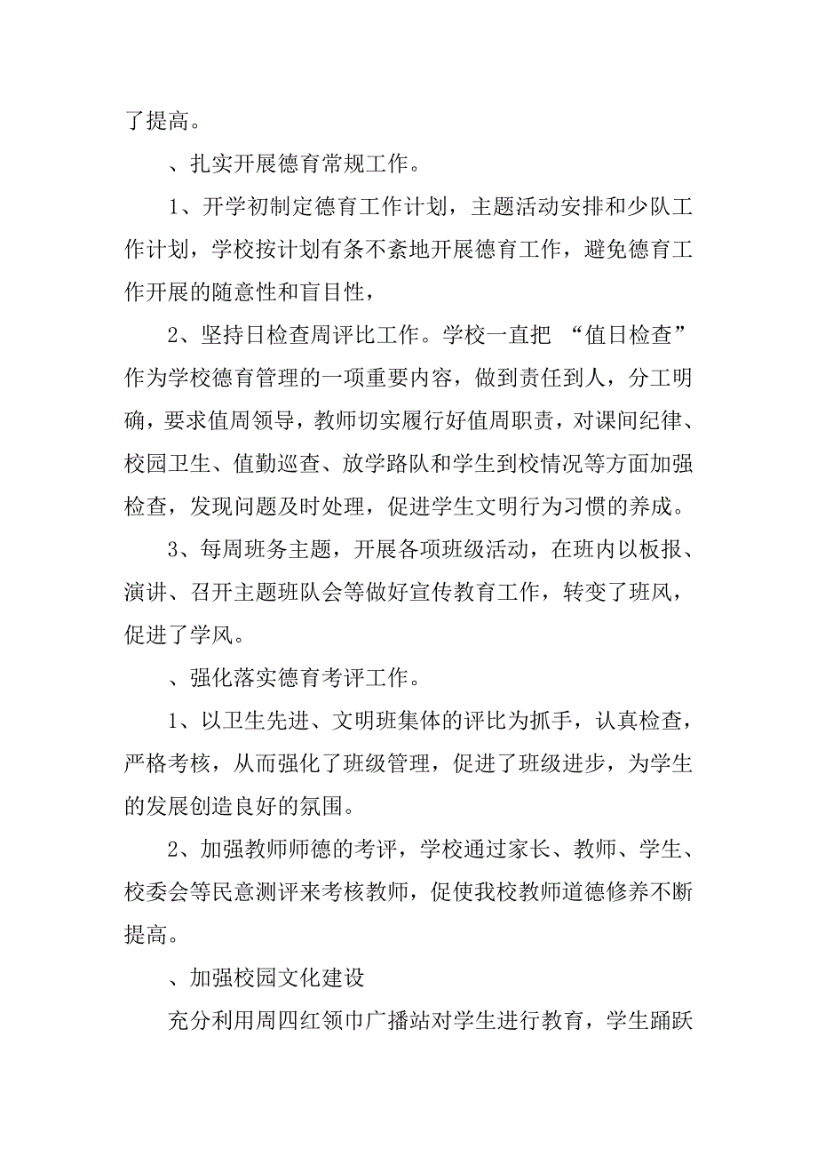 20xx小学学校年终工作总结_第2页