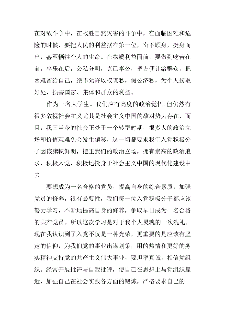 20xx年2月大学生预备党员思想汇报精选_第2页