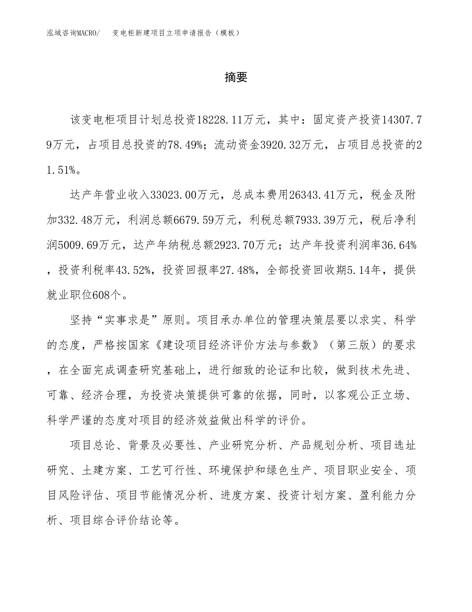 变电柜新建项目立项申请报告（模板）_第2页