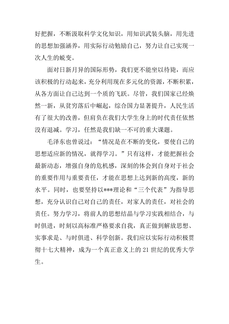 20xx年11月大学生思想汇报：认真学习党的十八大精神_第2页