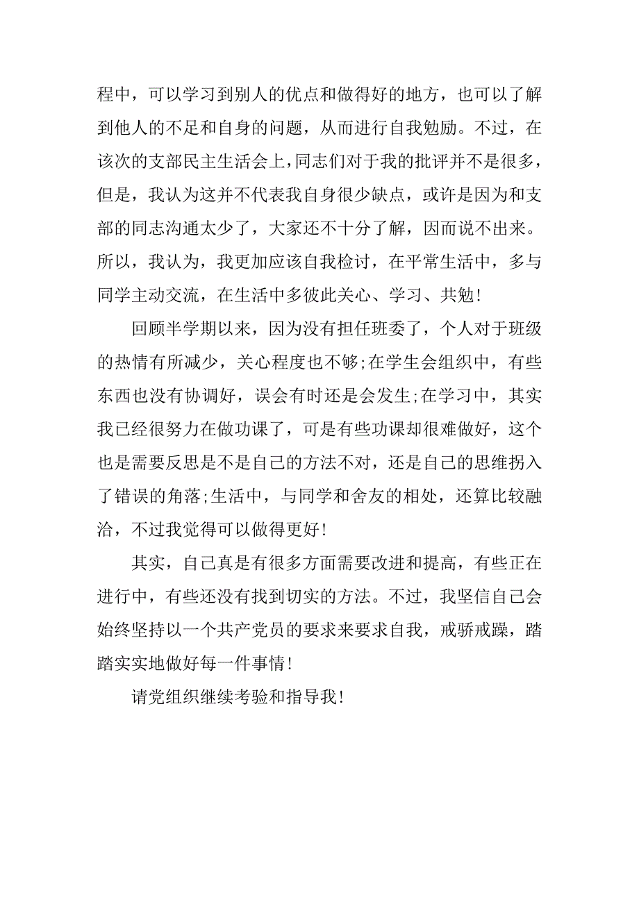 20xx年11月大学生入党思想汇报：戒骄戒躁_第2页