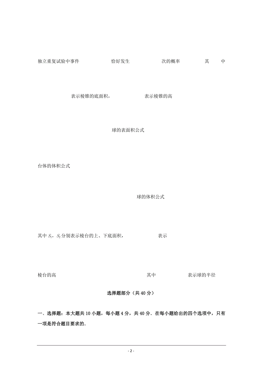 浙江省杭州市2019届高三高考命题比赛模拟数学试卷1 Word版含答案_第2页