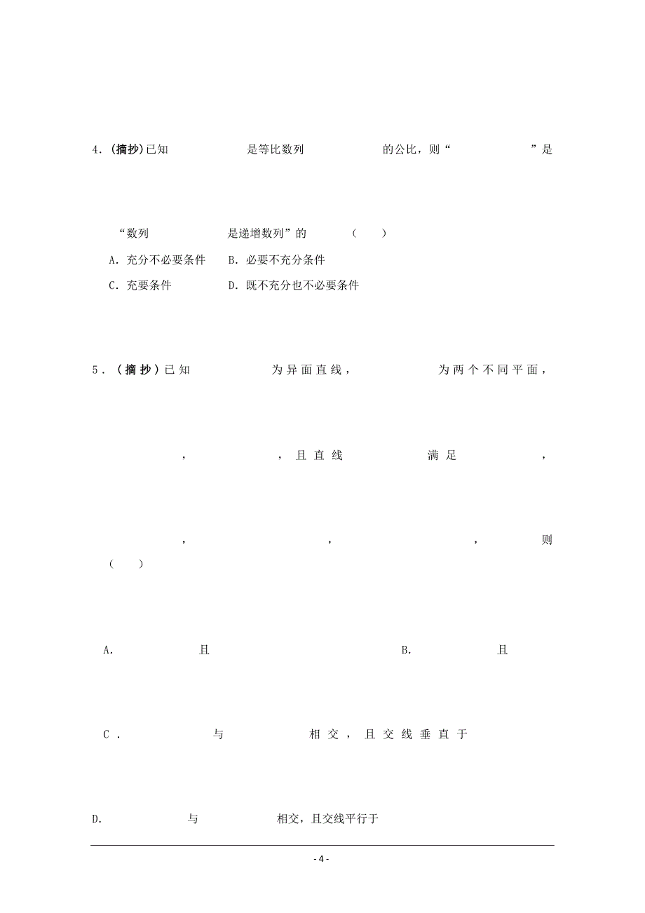 浙江省杭州市2019届高三高考命题比赛模拟数学试卷1 Word版含答案_第4页