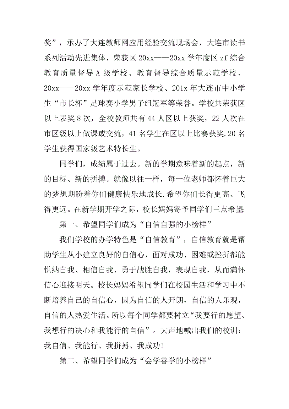 20xx中学开学典礼校长致辞_第2页