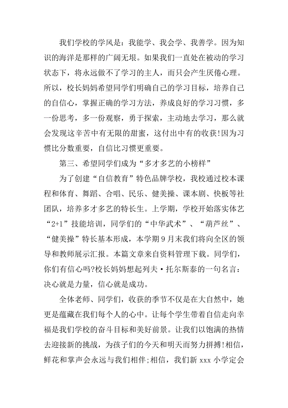 20xx中学开学典礼校长致辞_第3页