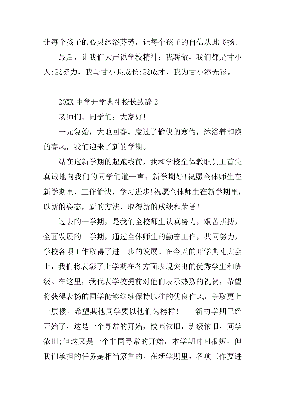 20xx中学开学典礼校长致辞_第4页