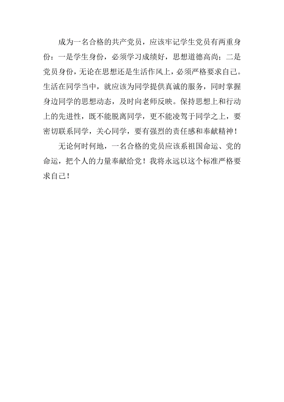 20xx年11月大学生入党思想汇报_第3页