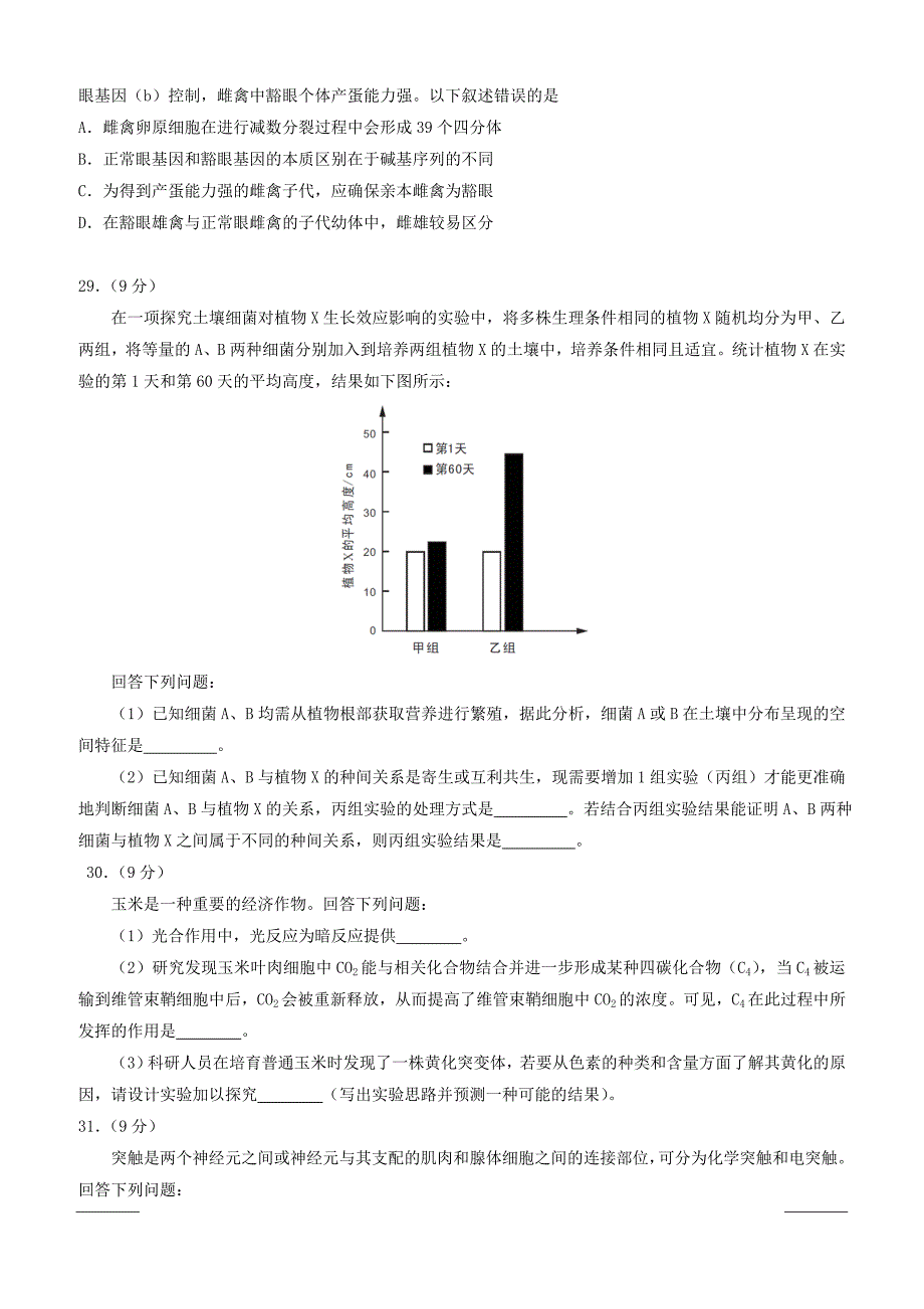 广东省广州市2019届高三第二次模拟考试生物试题附答案_第2页