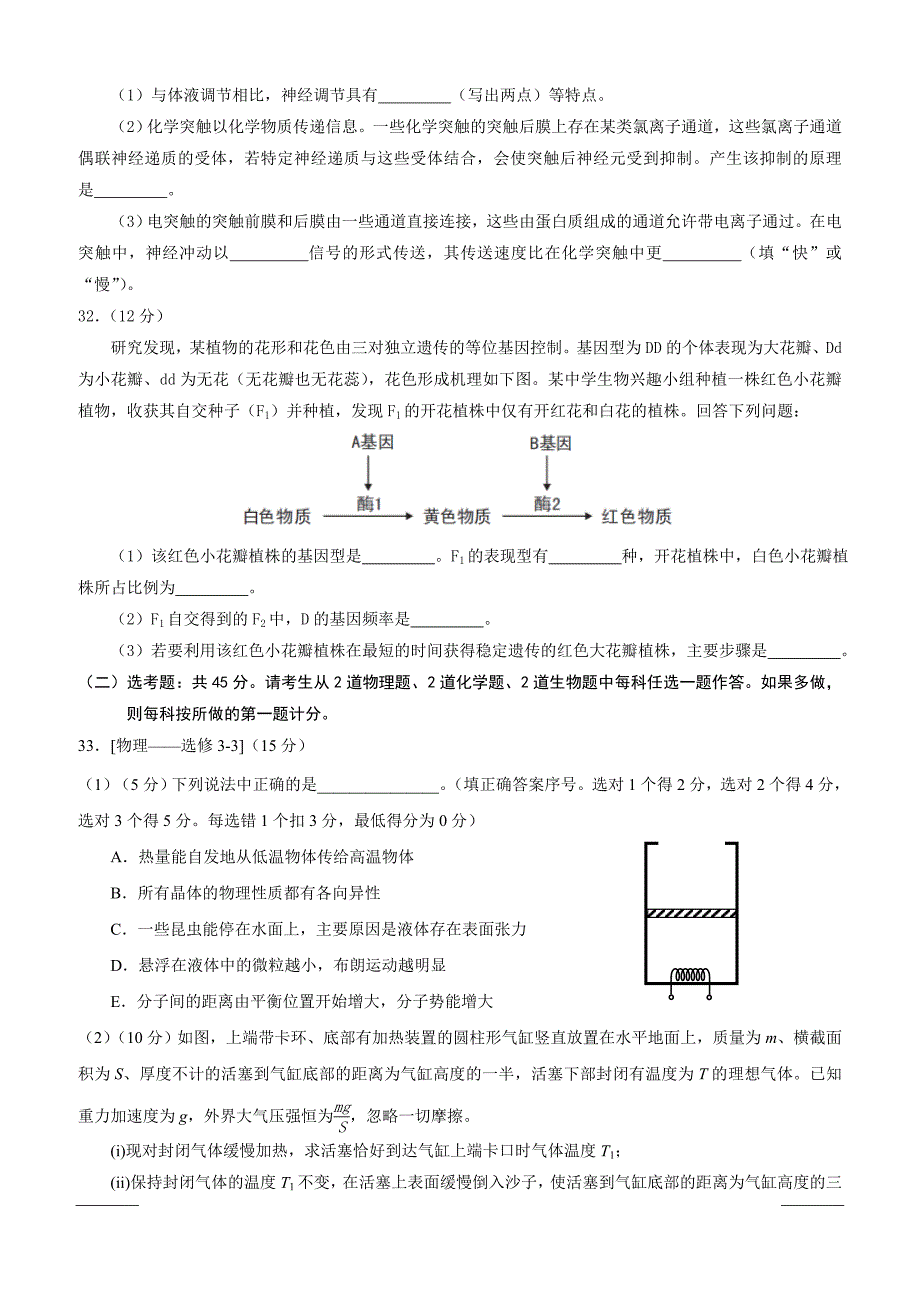 广东省广州市2019届高三第二次模拟考试生物试题附答案_第3页