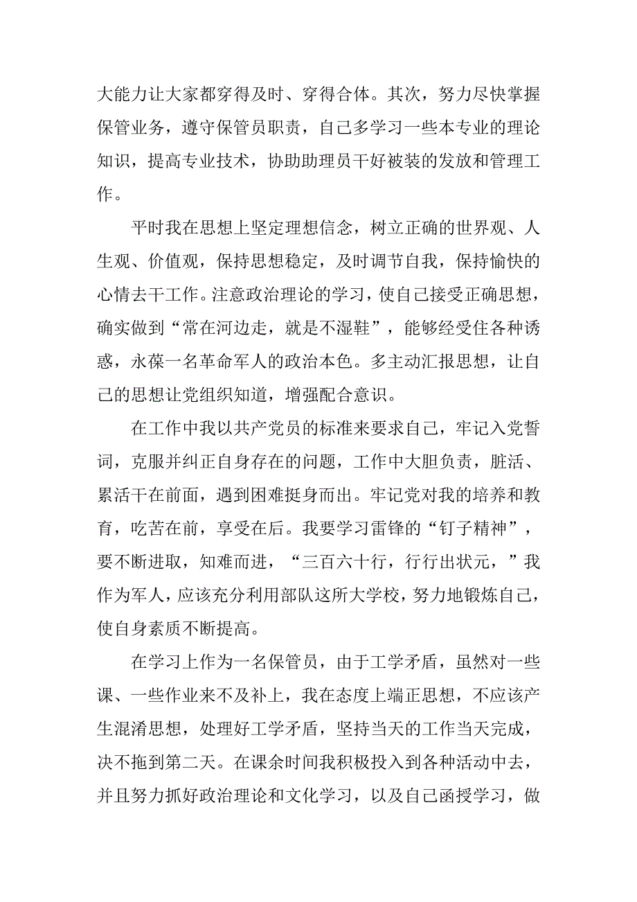 在职干部入党转正申请书.doc_第2页