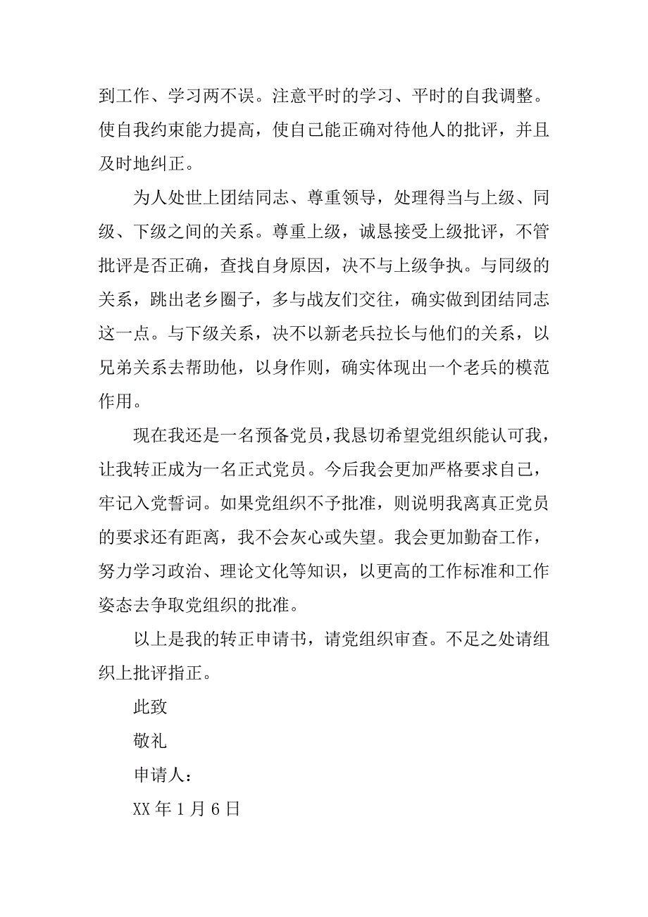 在职干部入党转正申请书.doc_第3页