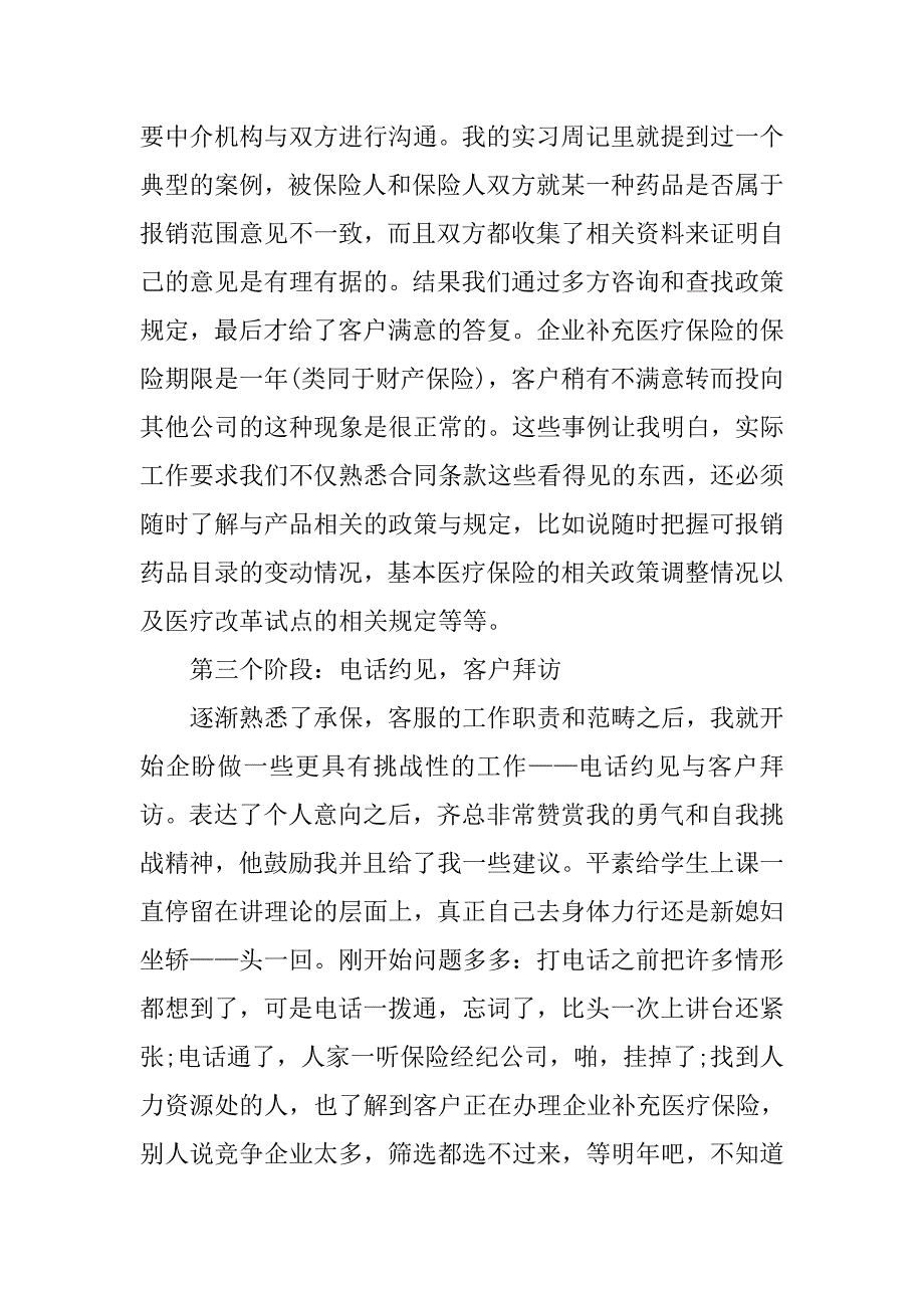 20xx年3月大学生保险公司实习报告_第3页