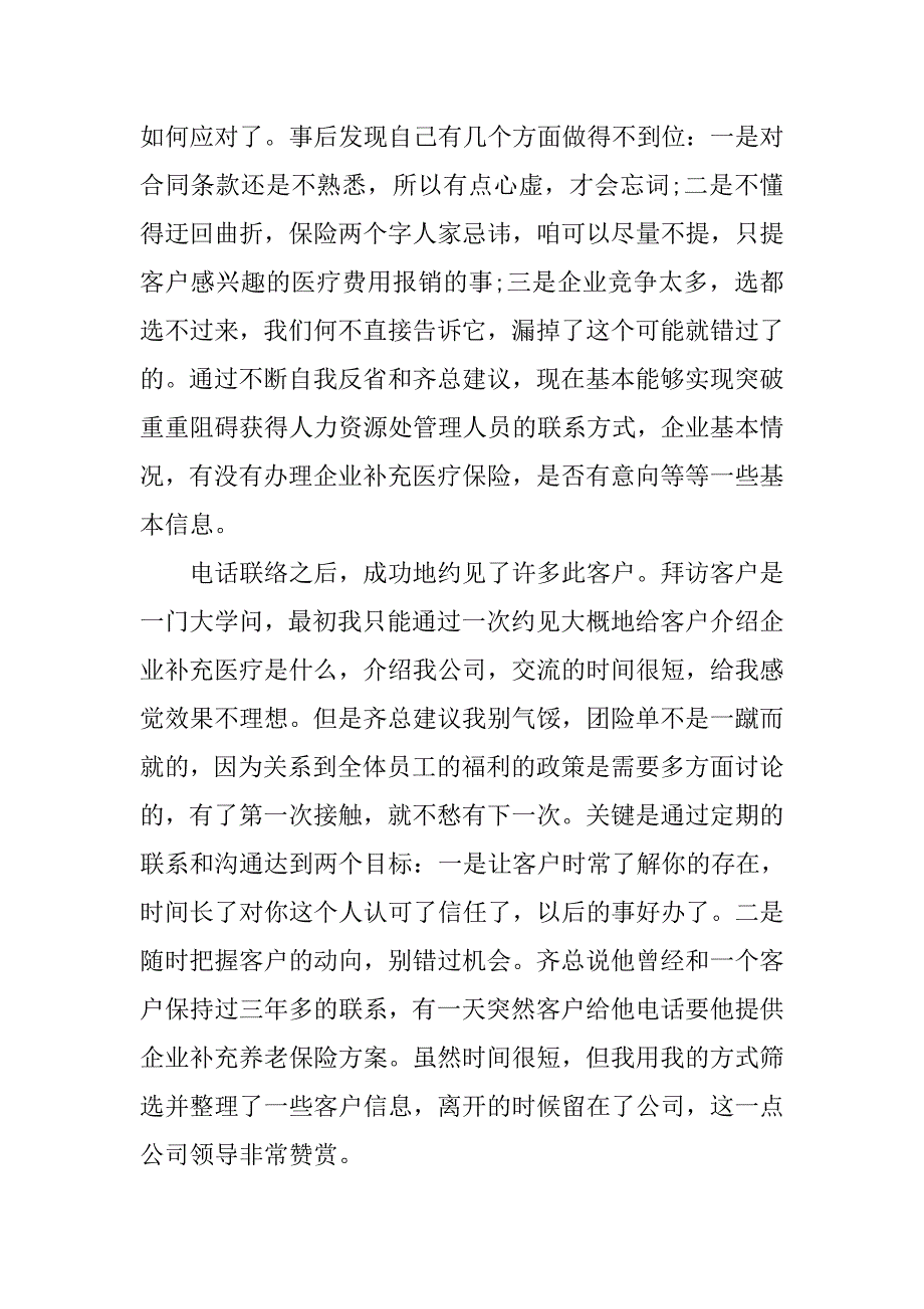 20xx年3月大学生保险公司实习报告_第4页