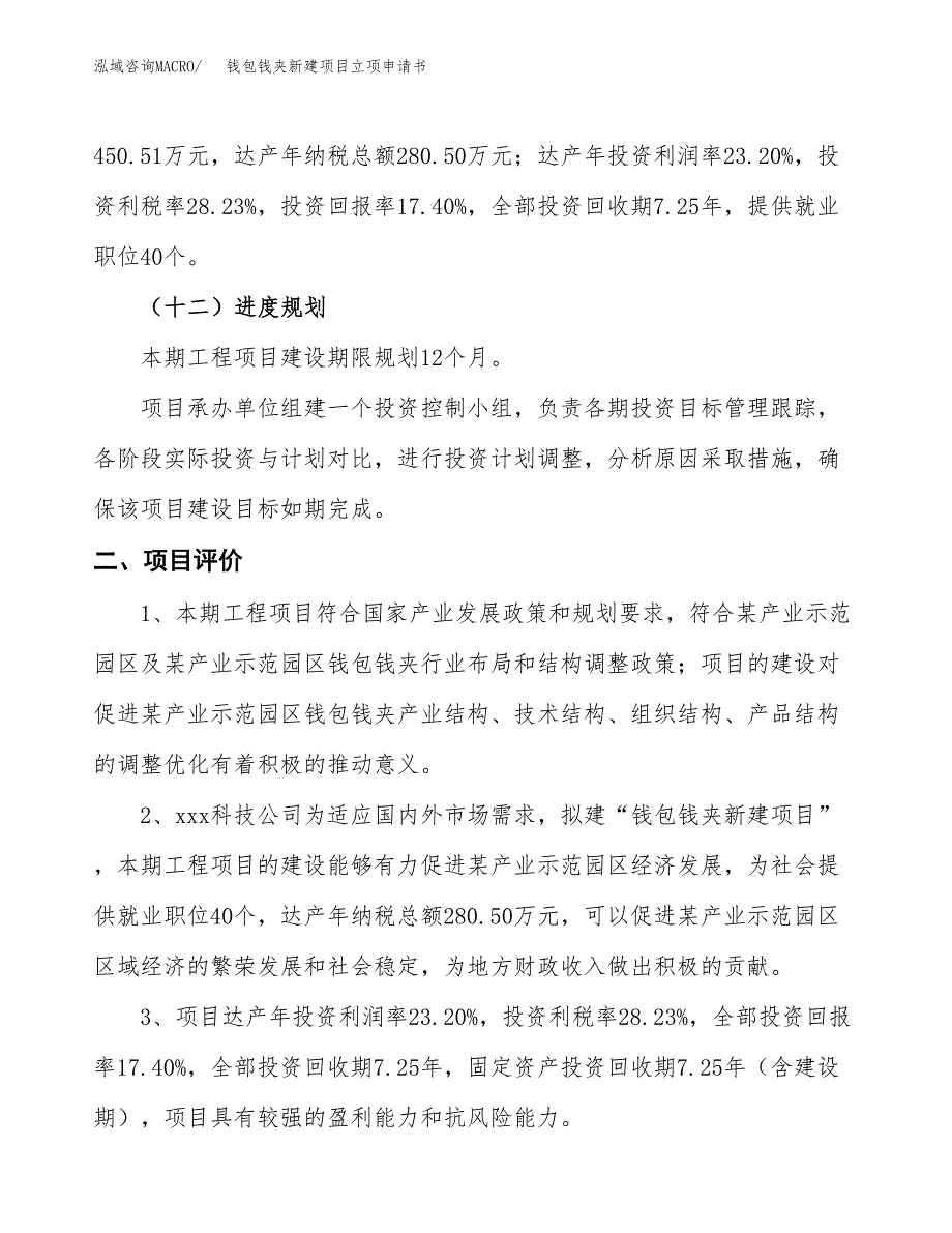 钱包钱夹新建项目立项申请书_第4页