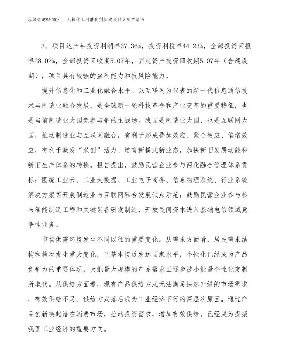 无机化工用催化剂新建项目立项申请书_第5页