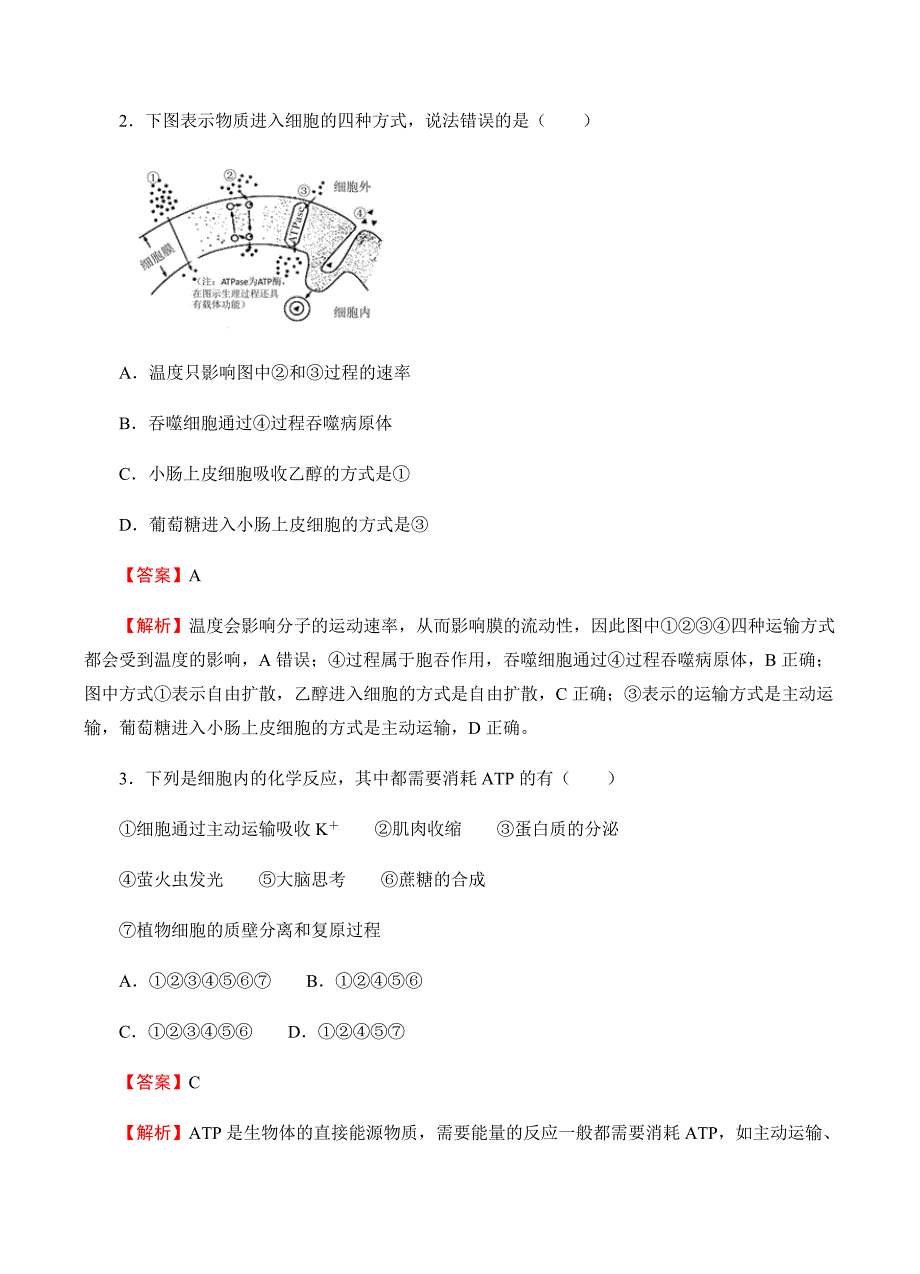 2019届高三入学调研生物（1）试卷含答案_第2页