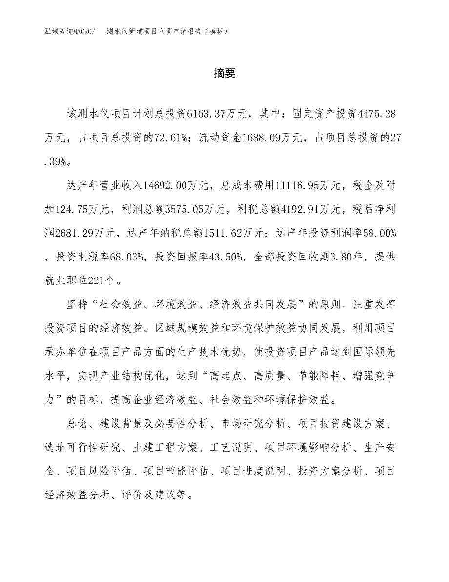 测水仪新建项目立项申请报告（模板）_第2页