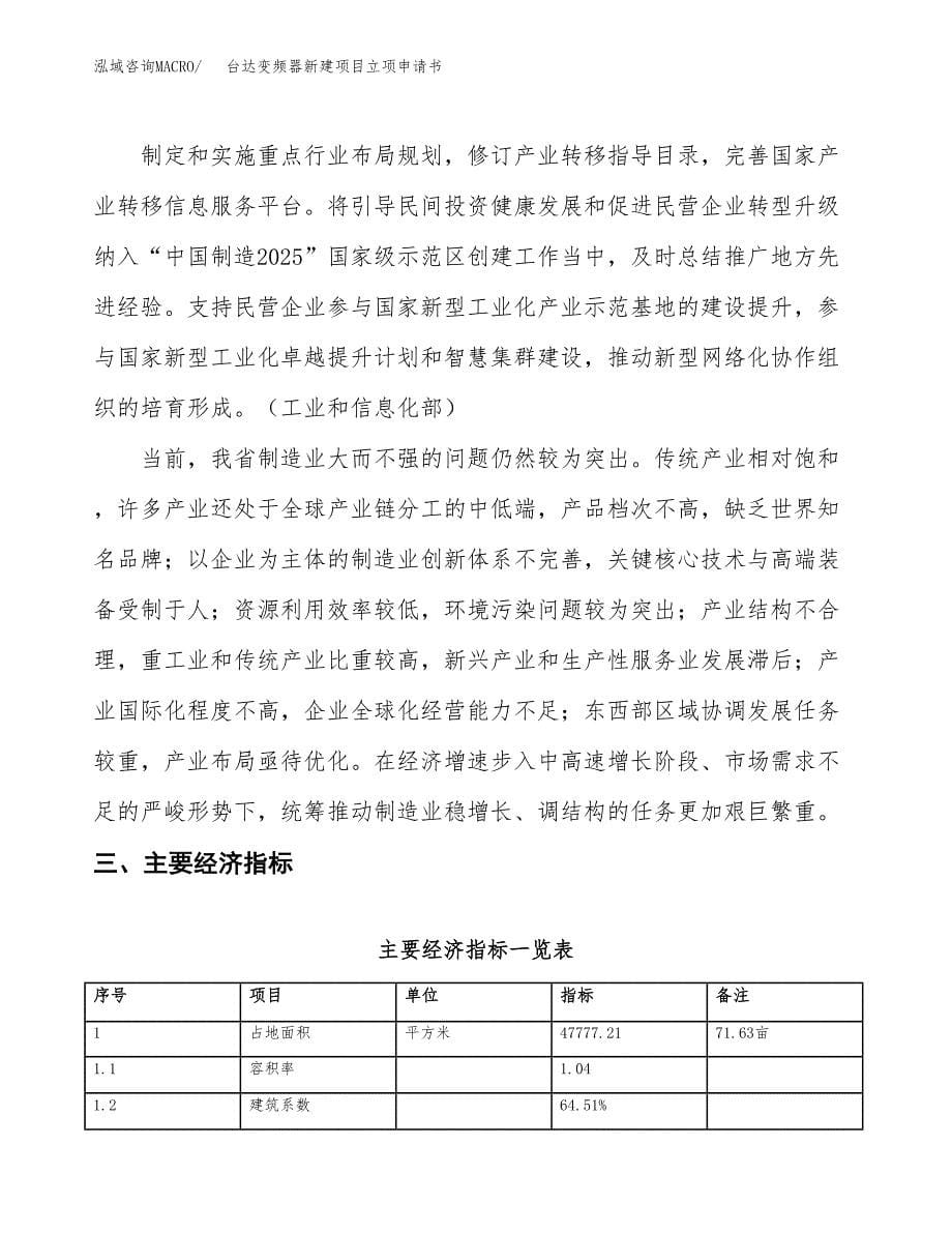 台达变频器新建项目立项申请书_第5页