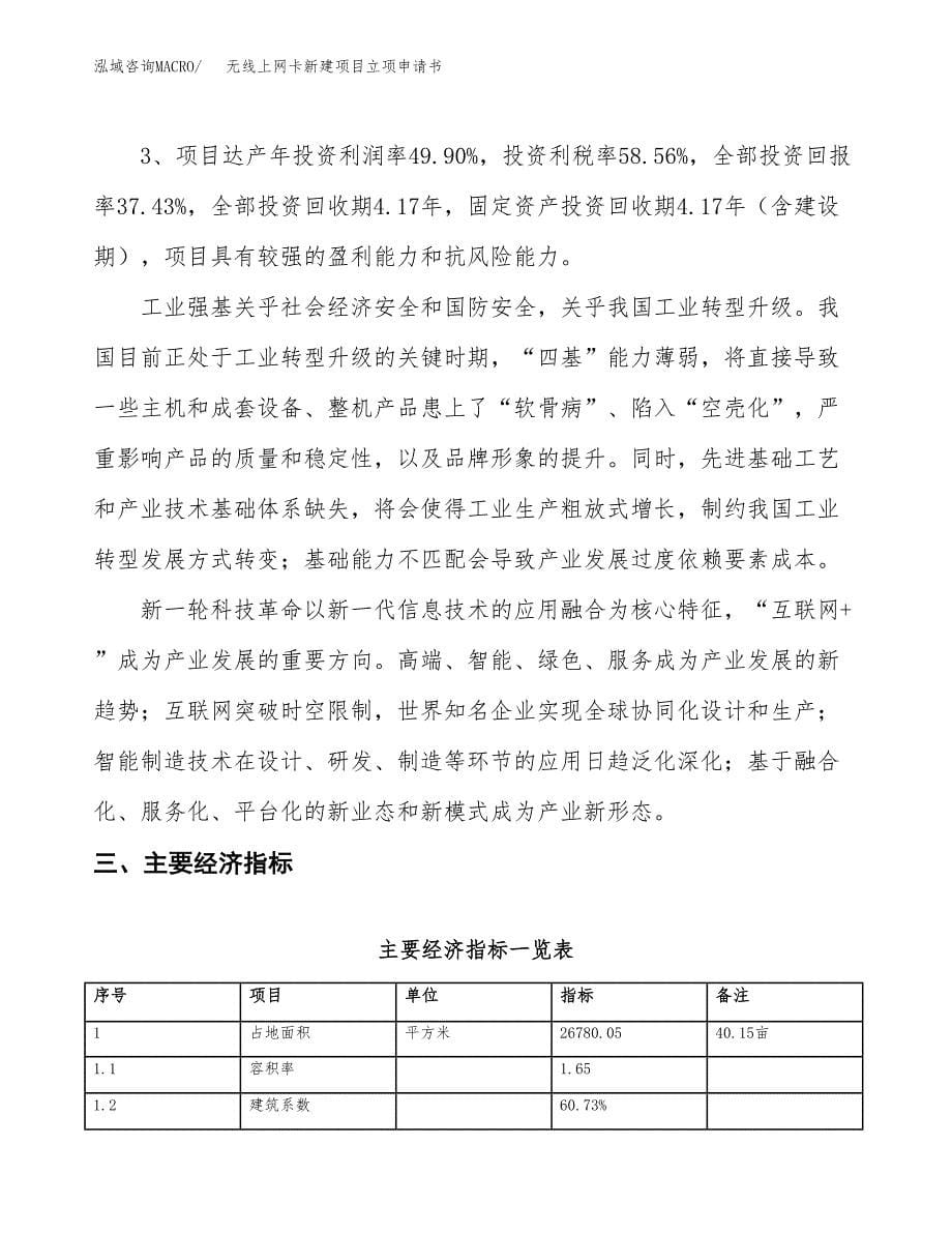 无线上网卡新建项目立项申请书_第5页