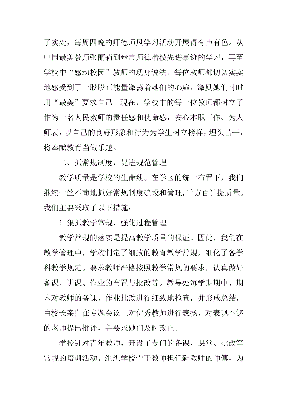 20xx小学学校年度工作总结_第2页