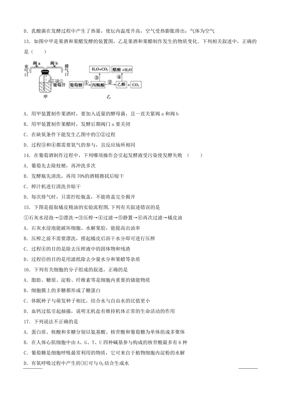 河南省漯河市南街高中2018-2019高二下学期期中考试生物试卷附答案_第3页