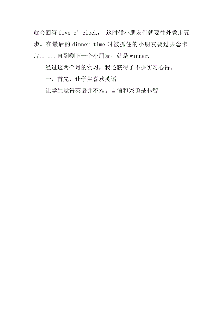 20xx年10月英语师范专业大学生实习报告_第4页