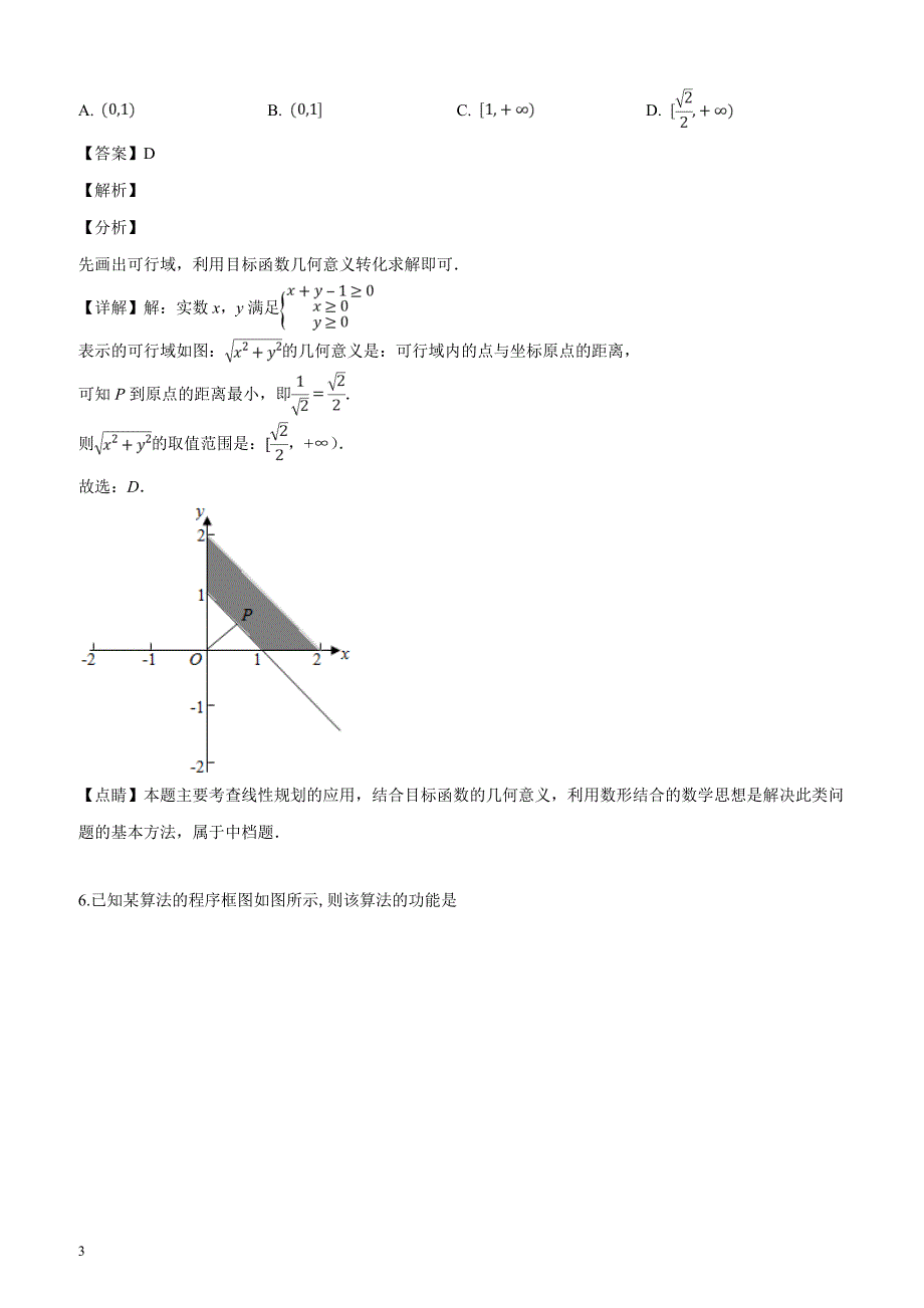 北京市2019届高三高考信息卷(一)理科数学试题（解析版）_第3页