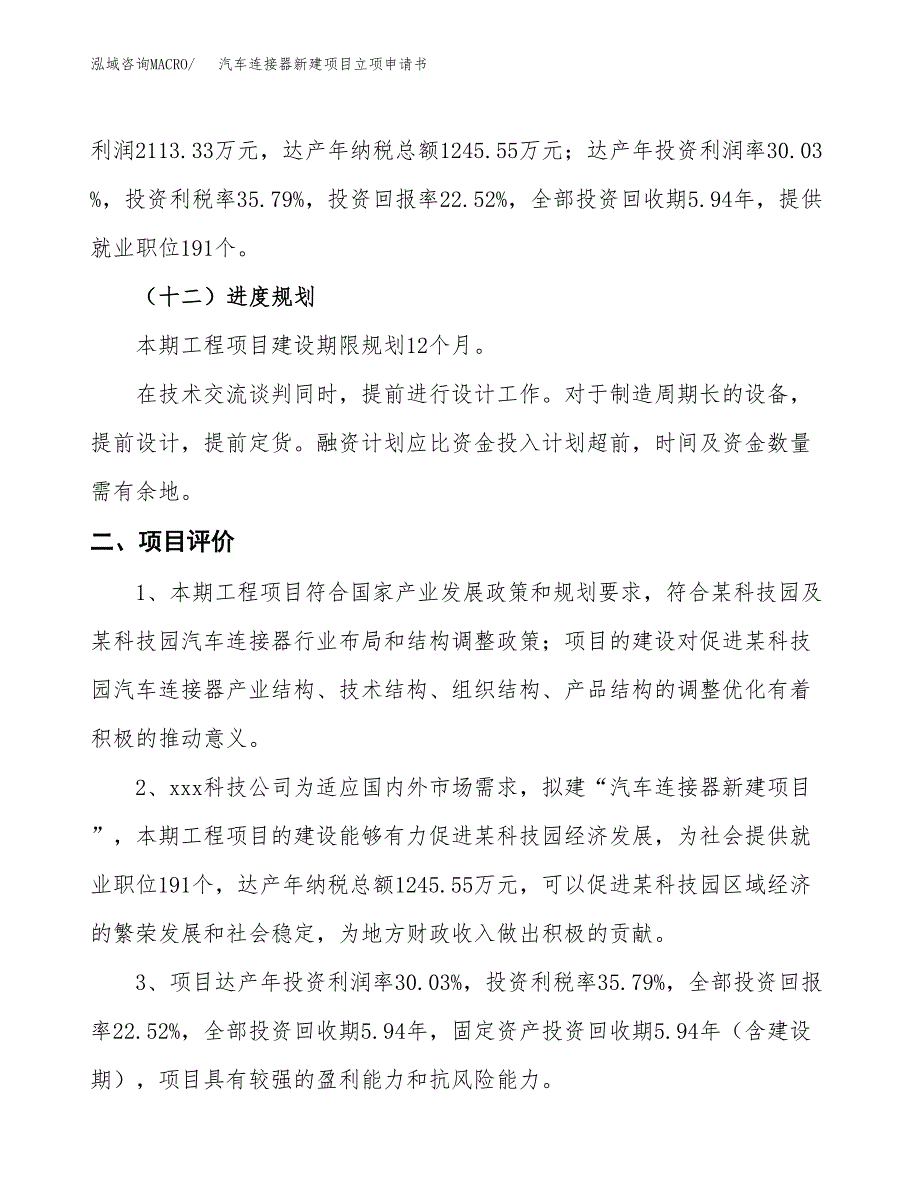 汽车连接器新建项目立项申请书_第4页