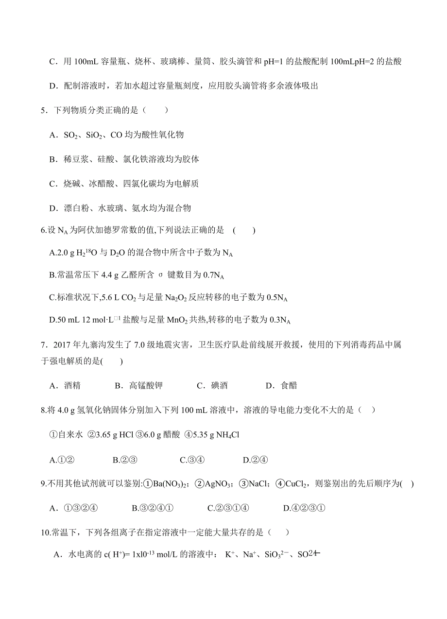 福建省龙海市第二中学2019届高三上学期开学考试化学试卷含答案_第2页