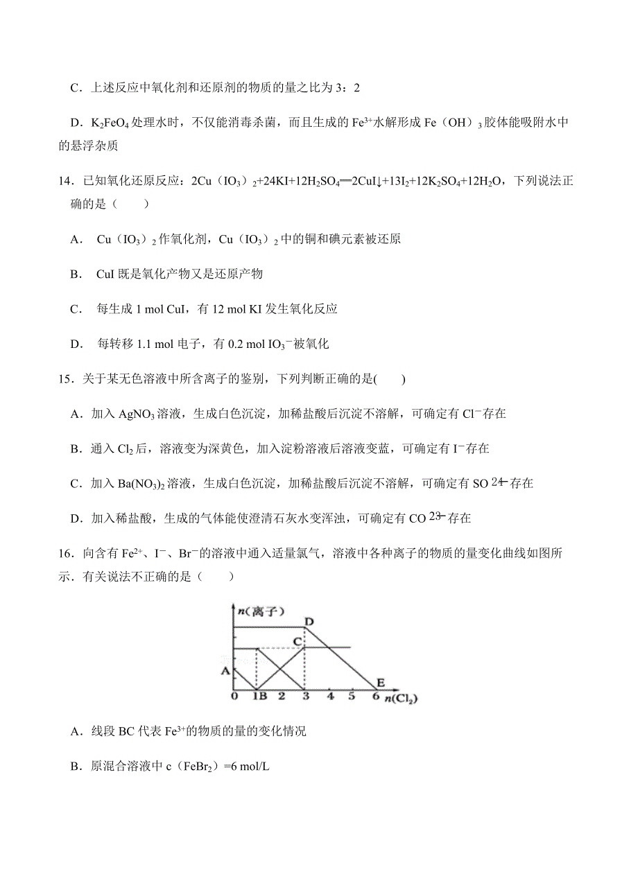 福建省龙海市第二中学2019届高三上学期开学考试化学试卷含答案_第4页