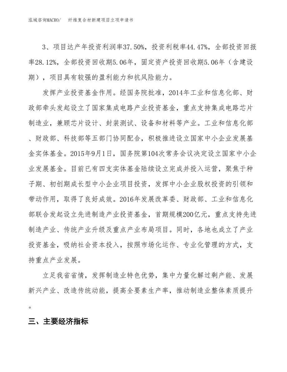 纤维复合材新建项目立项申请书_第5页