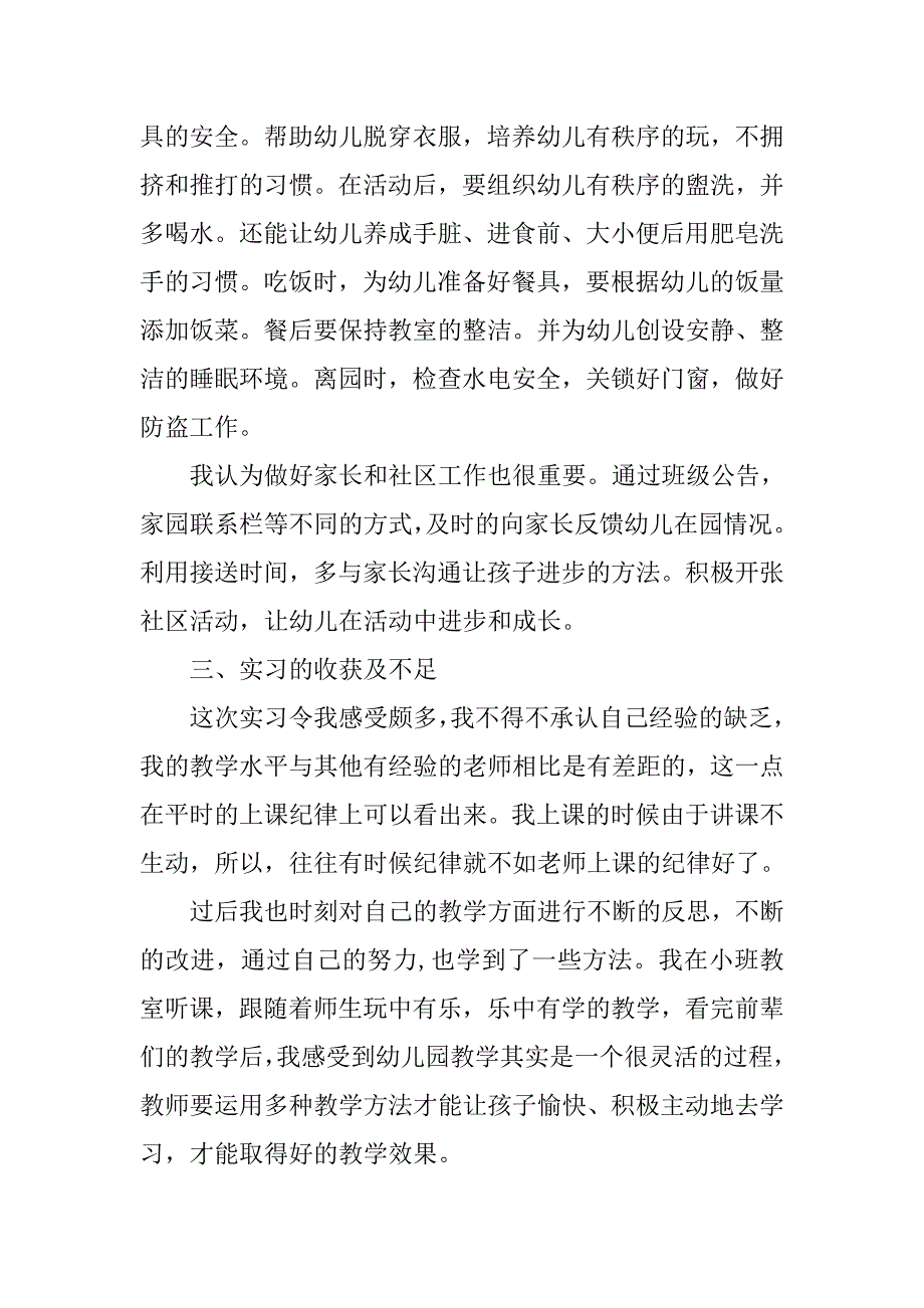 20xx小学教育实习总结_第4页