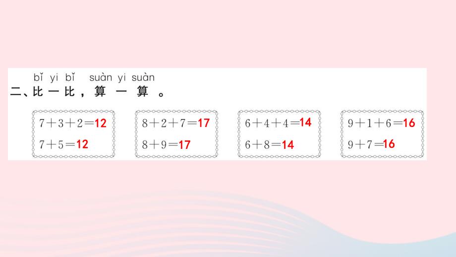 一年级数学上册 第8单元 20以内的进位加法（第3课时 8、7、6加几）习题课件1 新人教版_第4页