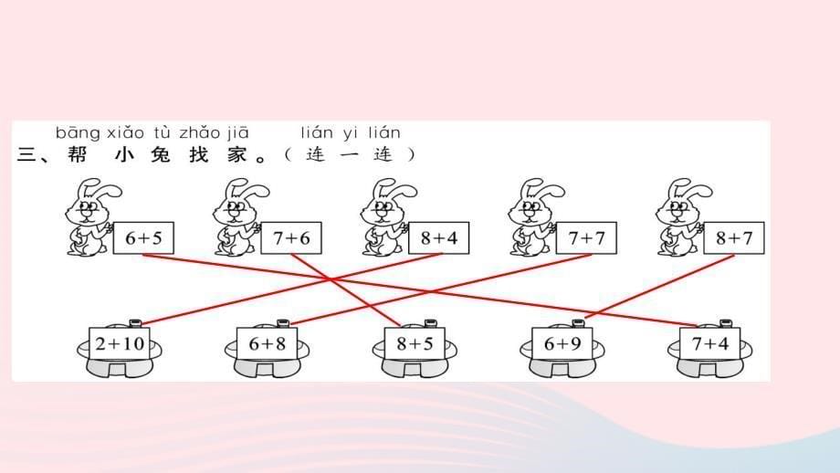 一年级数学上册 第8单元 20以内的进位加法（第3课时 8、7、6加几）习题课件1 新人教版_第5页