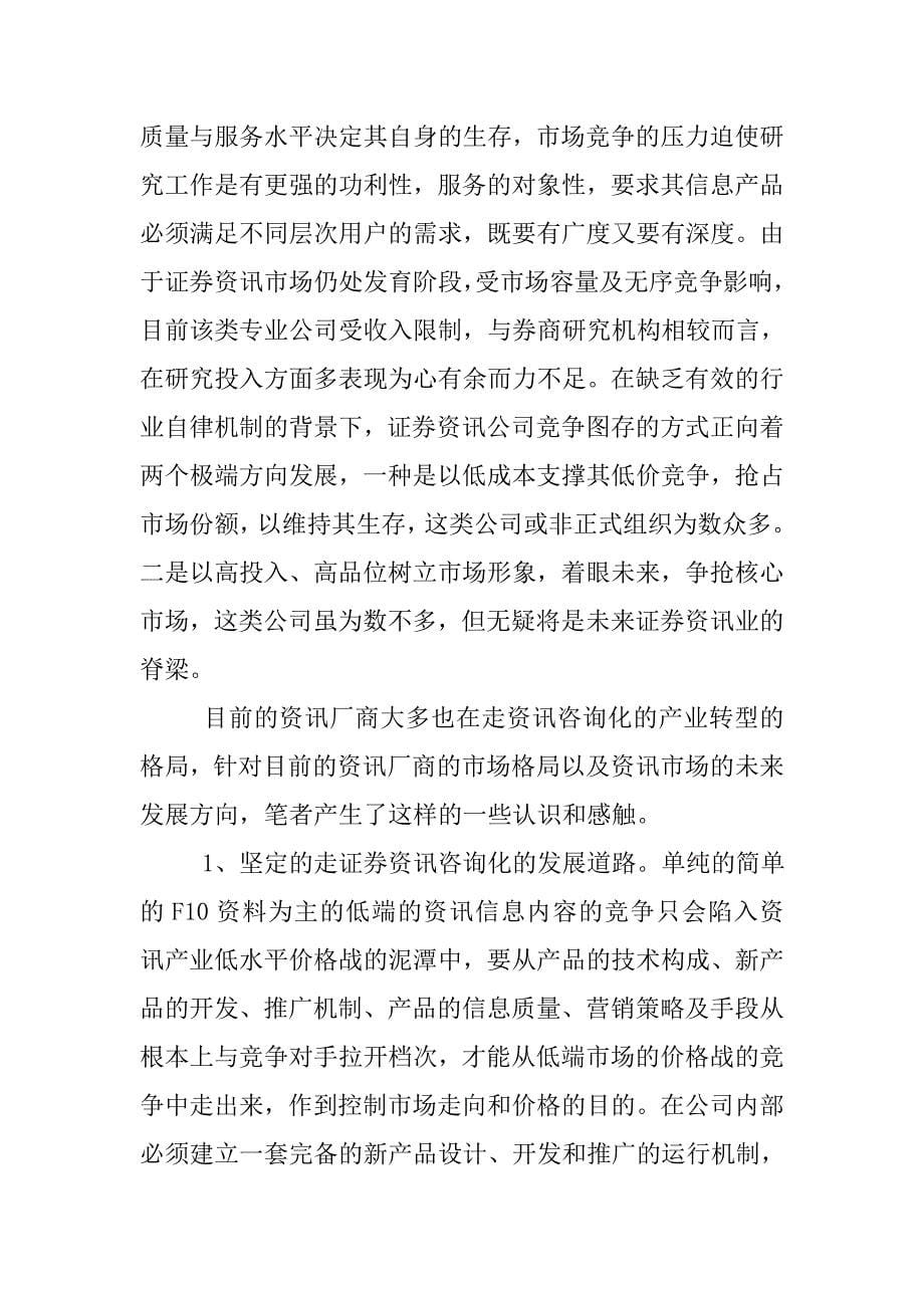 20xx大学生毕业实习报告之一_第5页