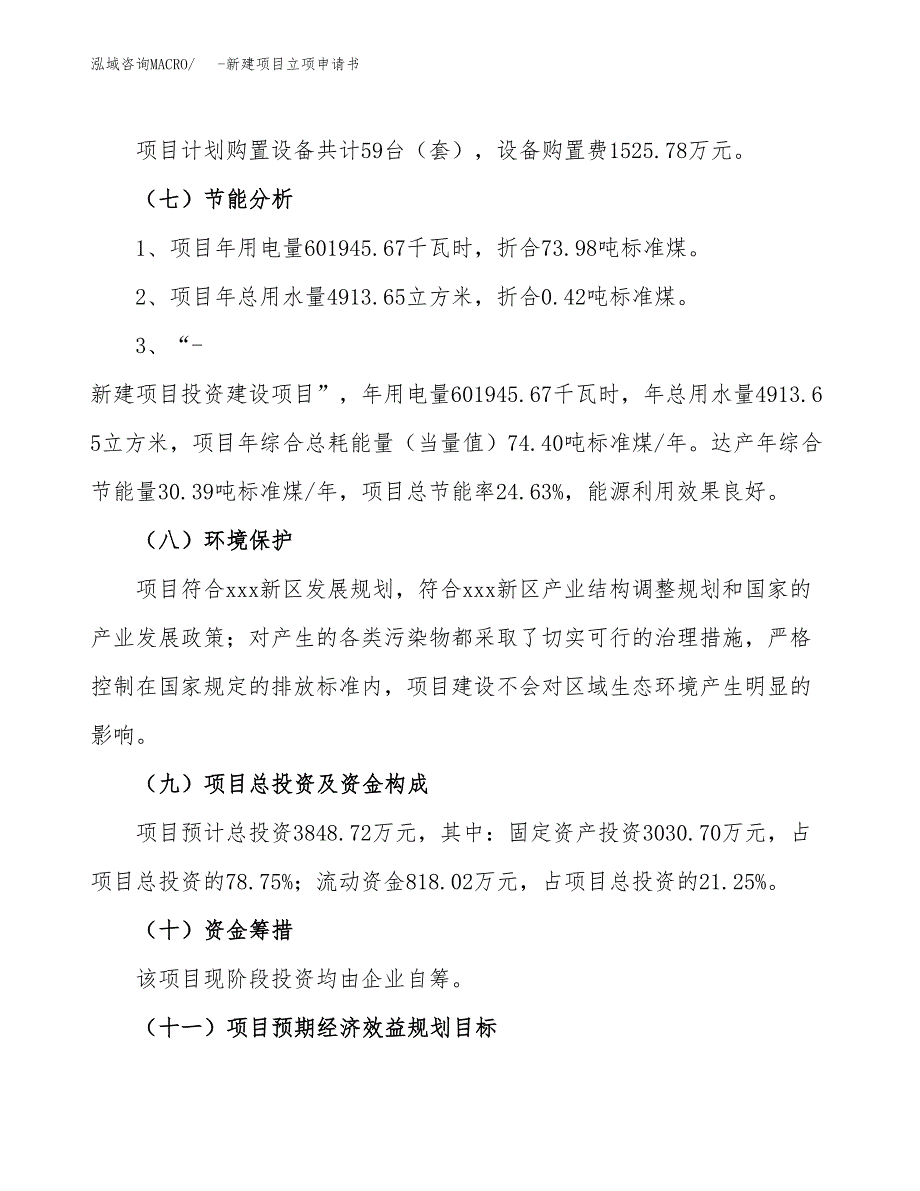 -新建项目立项申请书_第3页