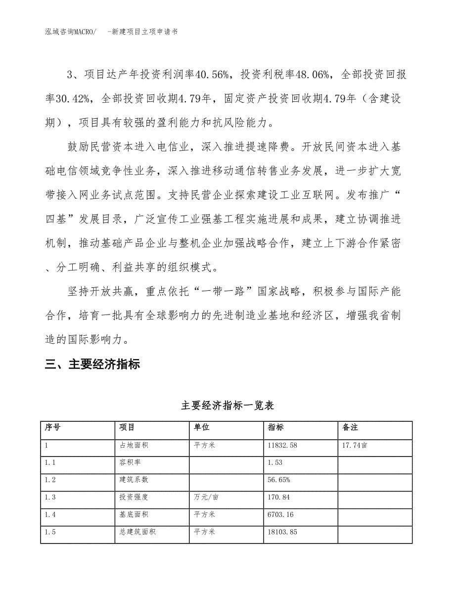 -新建项目立项申请书_第5页