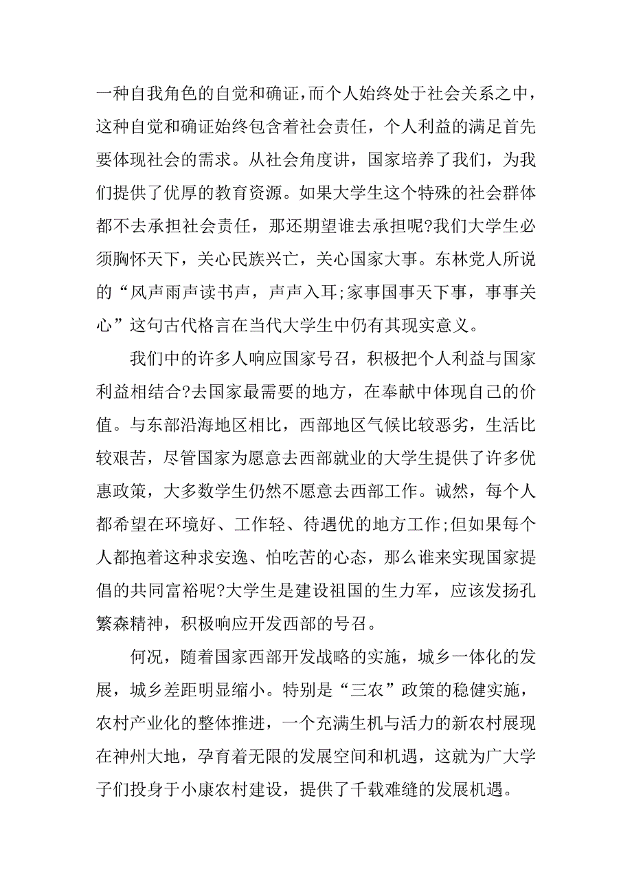 20xx年11月大学生思想汇报：正确的人生价值_第2页