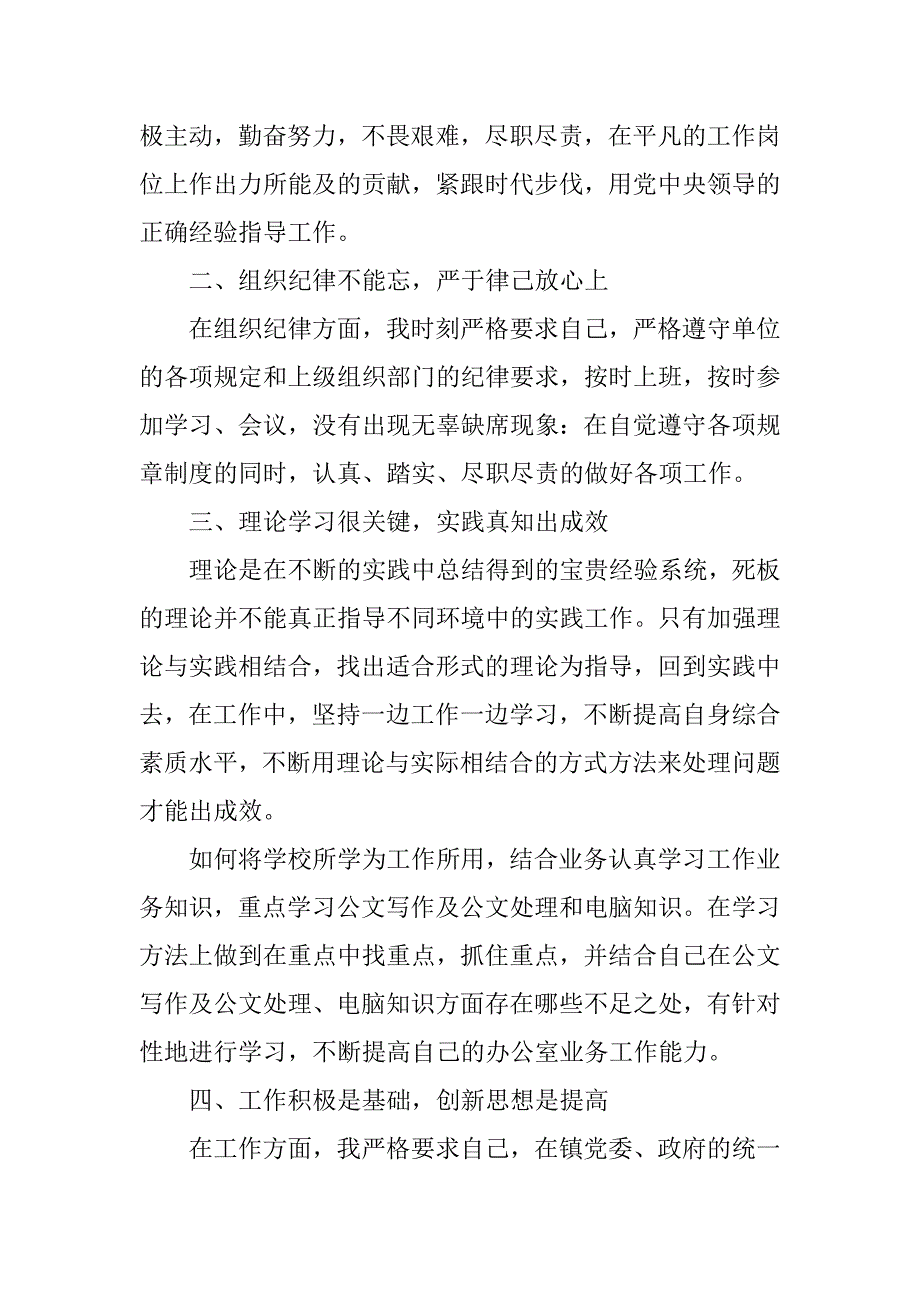 20xx大学生村官年终总结_第2页