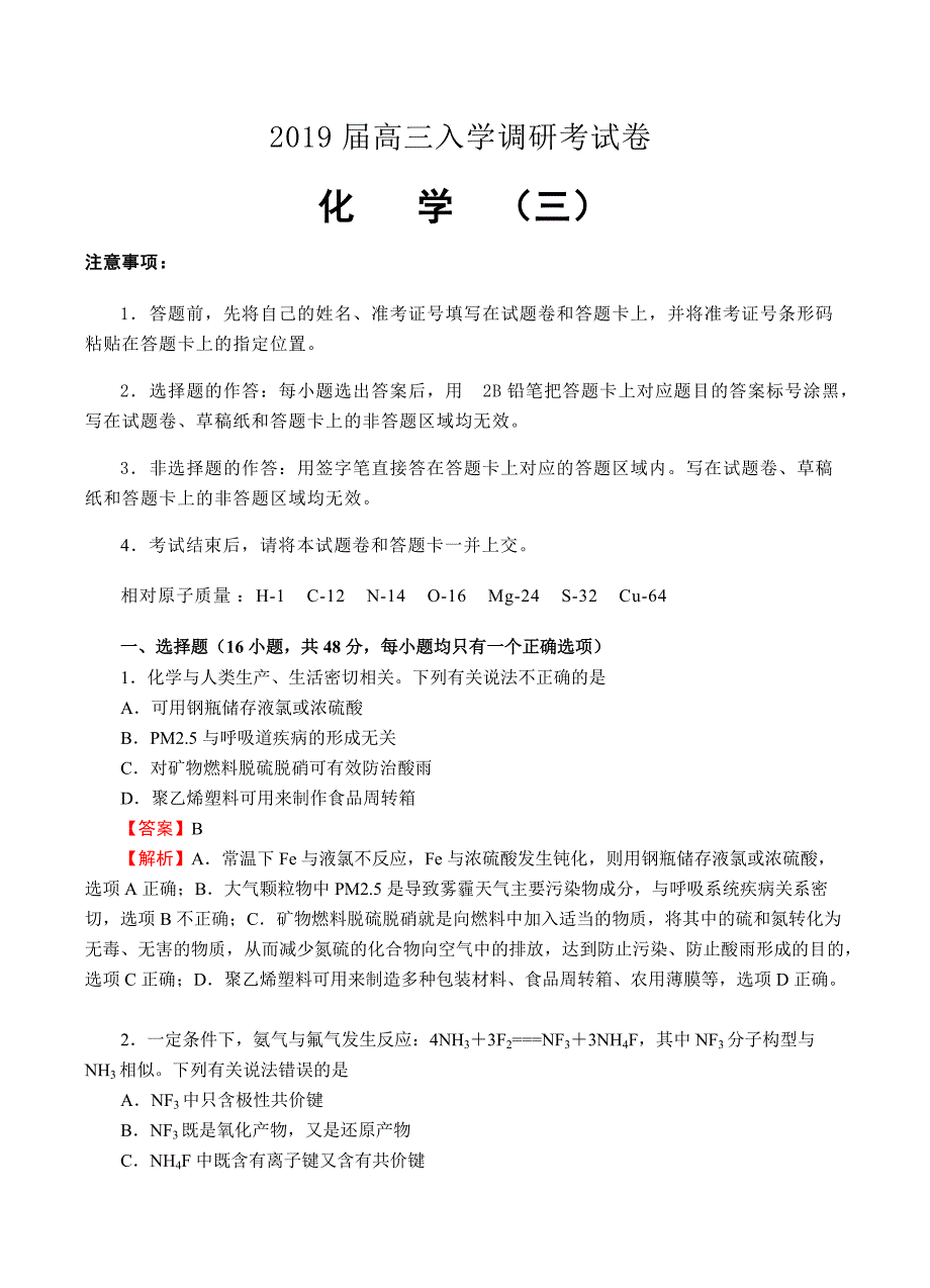 2019届高三入学调研化学（3）试卷含答案_第1页