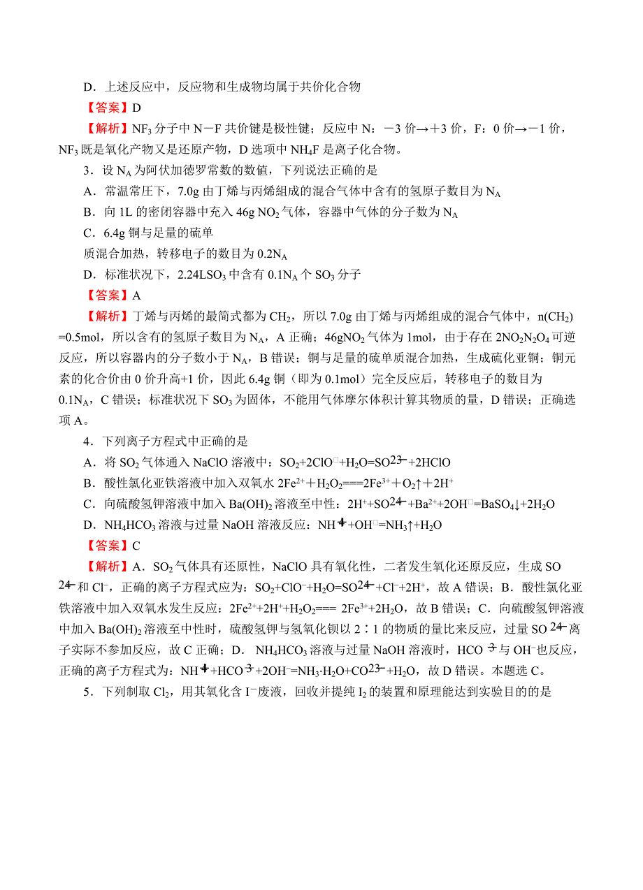 2019届高三入学调研化学（3）试卷含答案_第2页