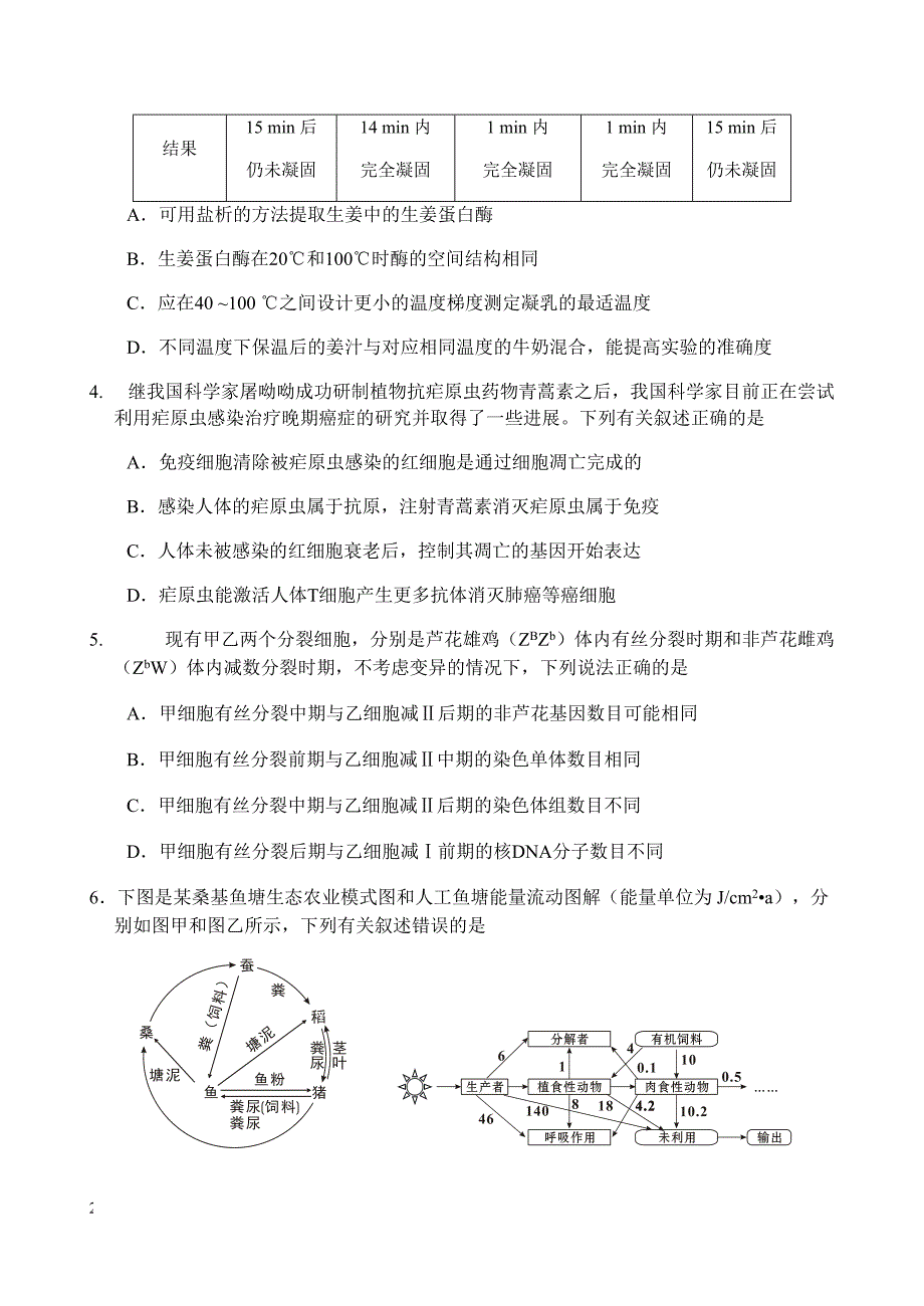 2019年相阳教育“黉门云”高考等值试卷★预测卷（全国III卷） 理科综合附答案_第2页