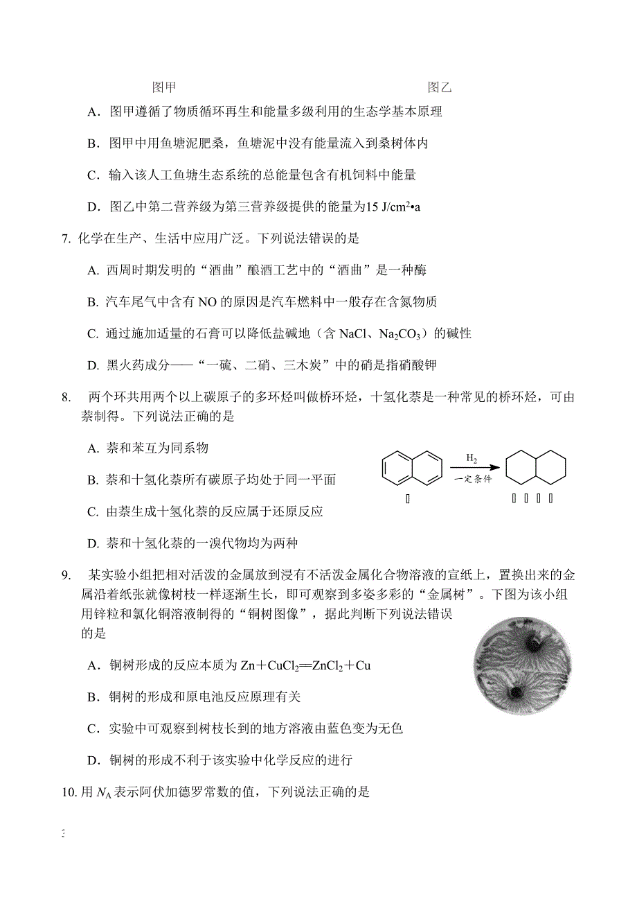 2019年相阳教育“黉门云”高考等值试卷★预测卷（全国III卷） 理科综合附答案_第3页