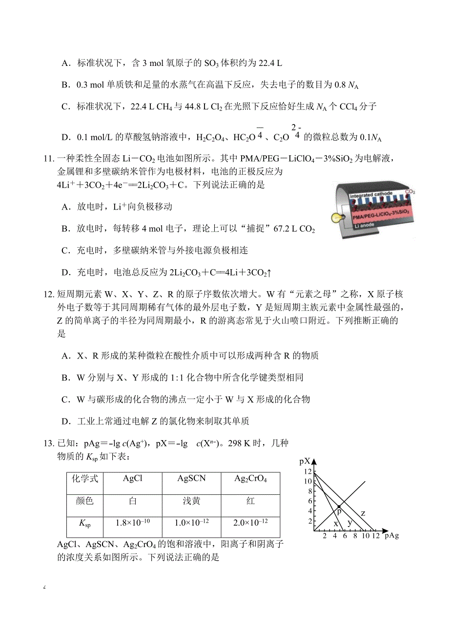 2019年相阳教育“黉门云”高考等值试卷★预测卷（全国III卷） 理科综合附答案_第4页