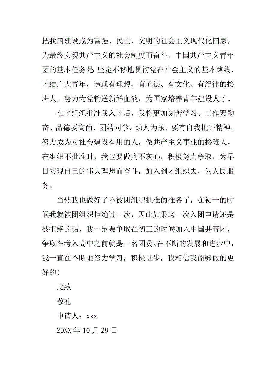 12年初中学生入团申请书600字_第2页