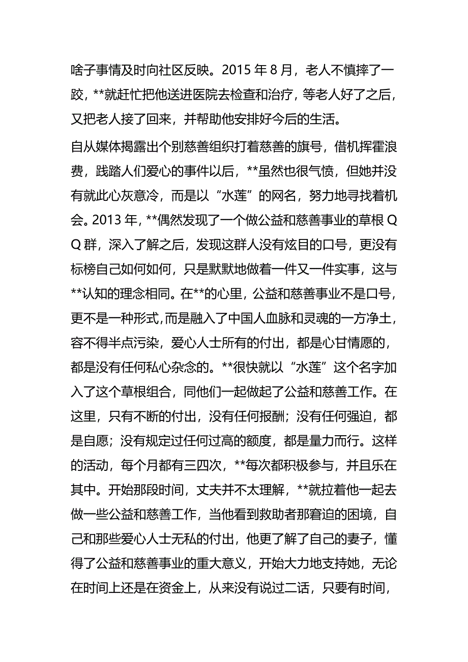 社区书记先进事迹材料六篇_第3页