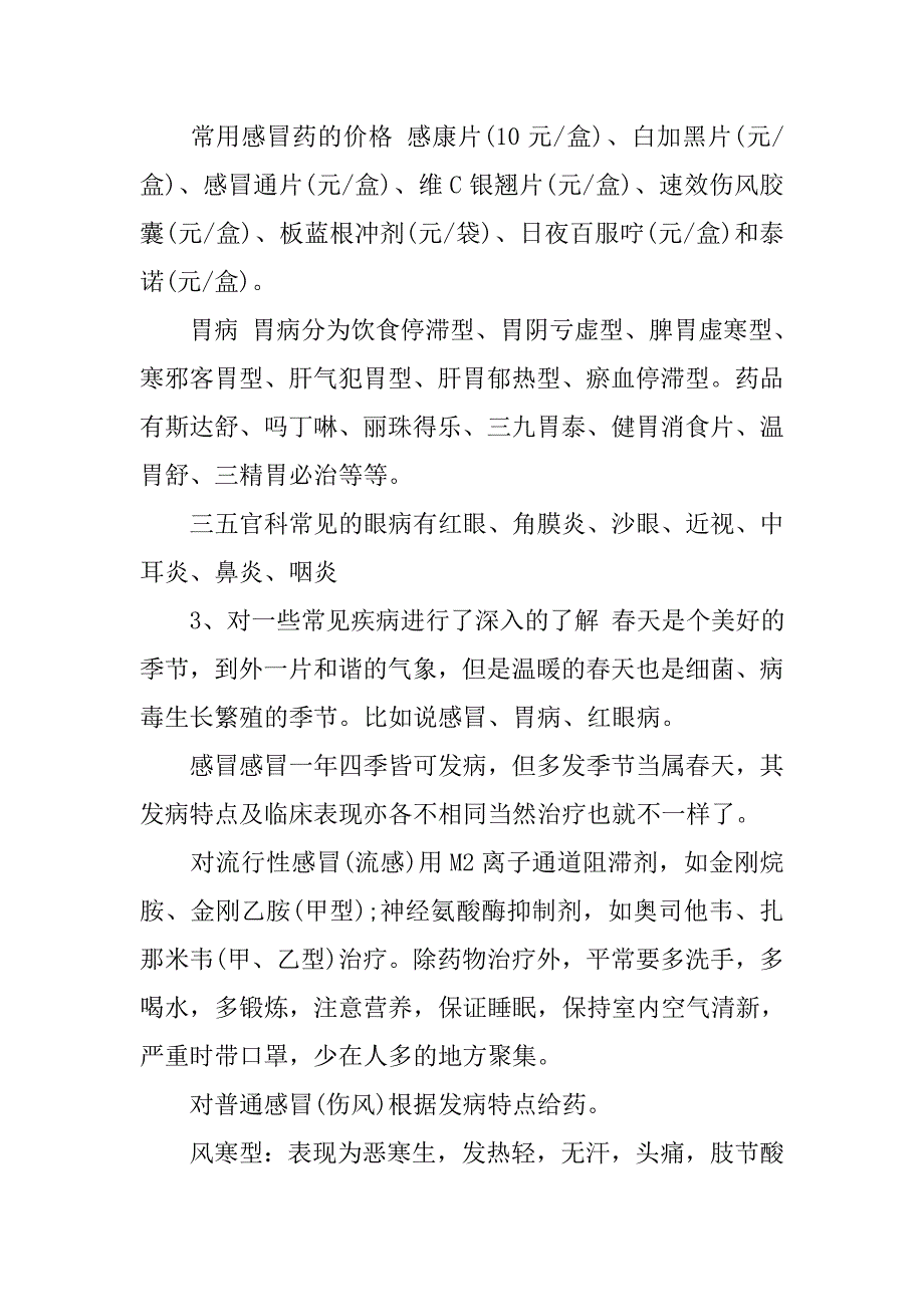 20xx大学生药店实习总结_第2页