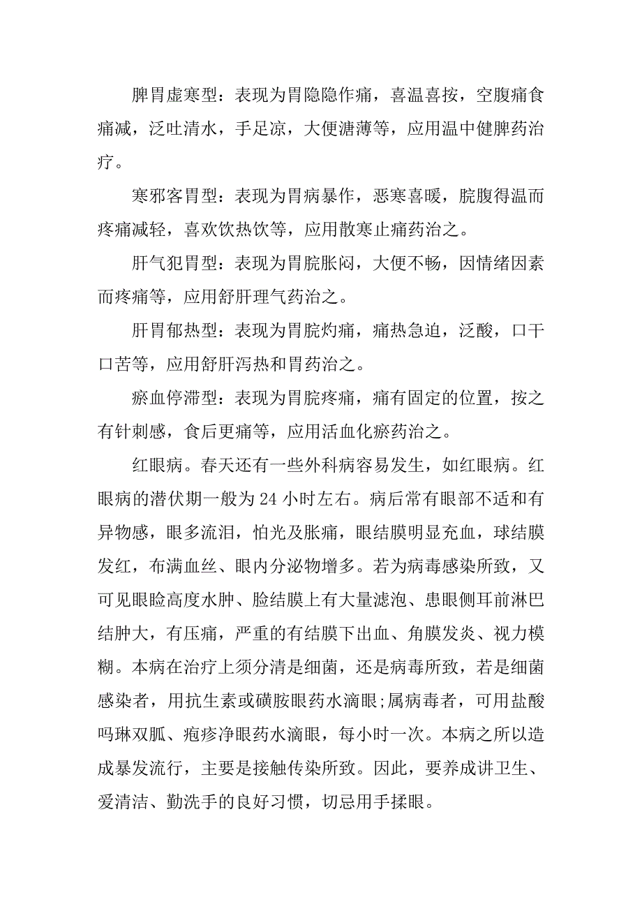 20xx大学生药店实习总结_第4页